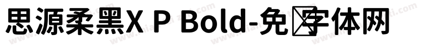 思源柔黑X P Bold字体转换